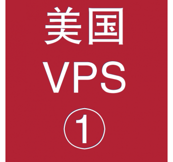 美国VPS折扣1024M选购，zoomeye搜索引擎